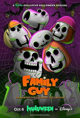 恶搞之家：2025万圣节特别集