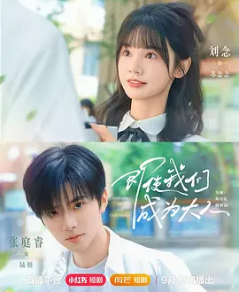 即使我们成为大人