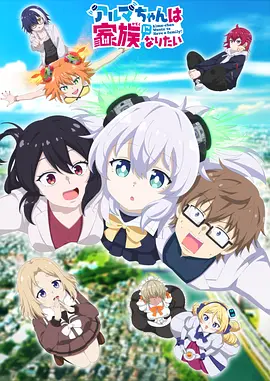 少女型兵器想要成为家人