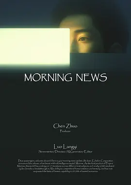 晨间新闻