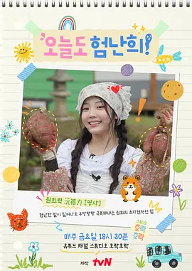 今天也是艰难禧