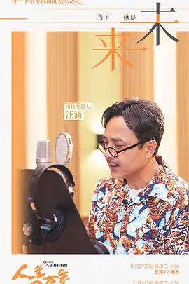 人生一万年 第二季