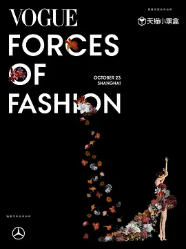 2025VOGUE时尚盛典