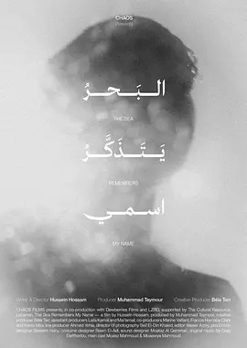 The Seas Remembers My Name‎