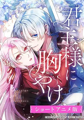 君主殿下让人心烦