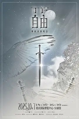 穆祉丞自由演唱会