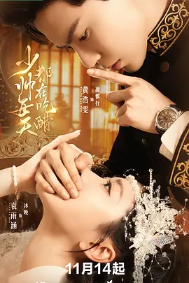 少帅每天都在吃醋