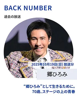 情热大陆 乡裕美篇