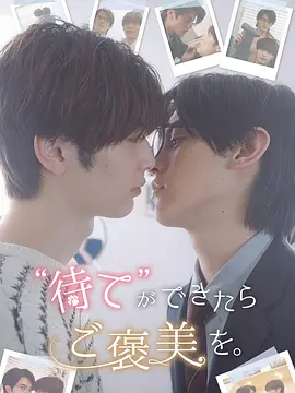 乖乖停下就有奖励