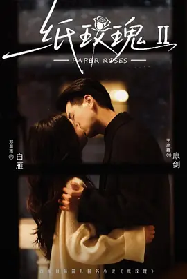 纸玫瑰2