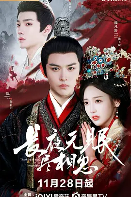 长夜无眠尽相思