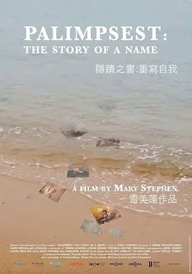 隐迹之书：重写自我