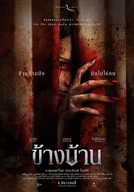 我的邻居不是人