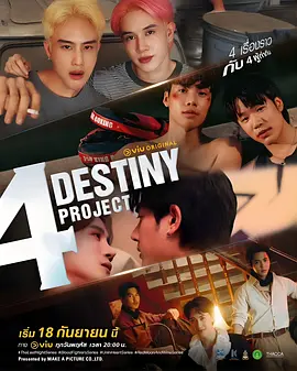4 Destiny Project